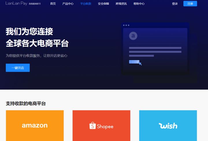 亚马逊第三方收款平台(亚马逊常用收款平台对比)