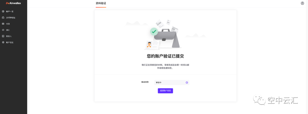 Airwallex(空中云汇)如何开通全球收款账户