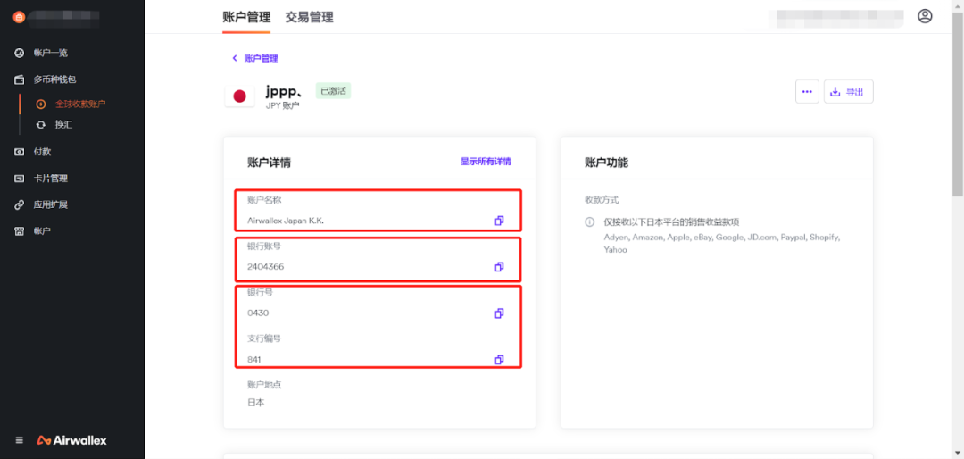 亚马逊日本站店铺如何设置Airwallex(空中云汇)