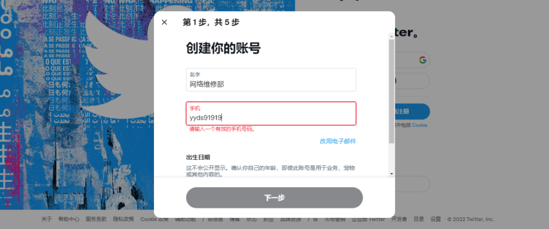 推特注册不了?(2022最新Twitter推特注册教程)