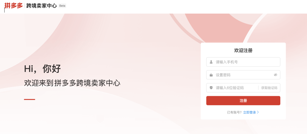 拼多多跨境电商怎么入驻?(拼多多Temu注册详细教程)