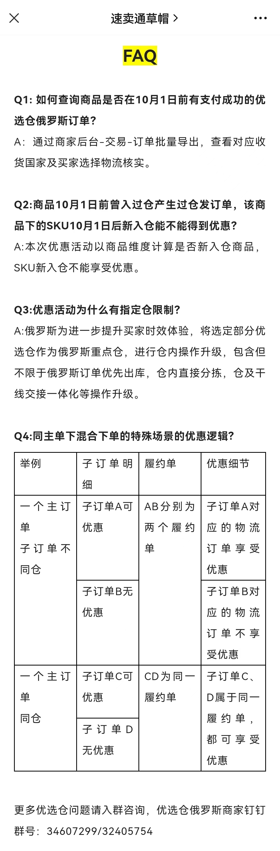 速卖通联合菜鸟为优选仓中俄罗斯订单提供优惠