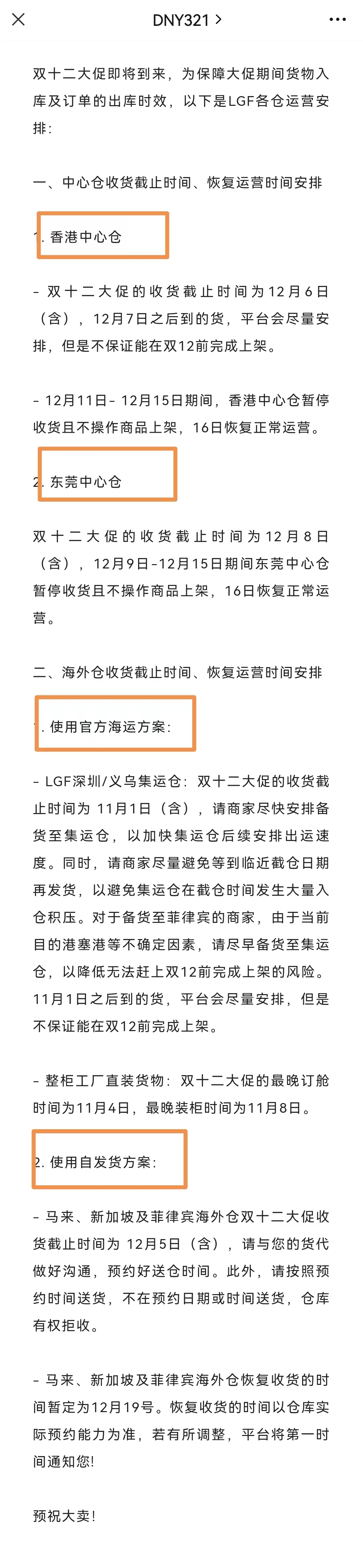 Lazada公布双12大促期间LGF中心仓与海外仓运营安排