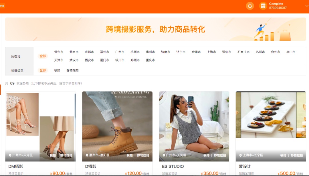 拼多多跨境平台Temu推出摄影服务