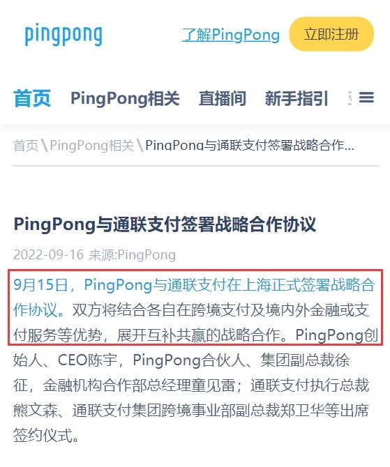 PingPong启动年末亚马逊专场活动