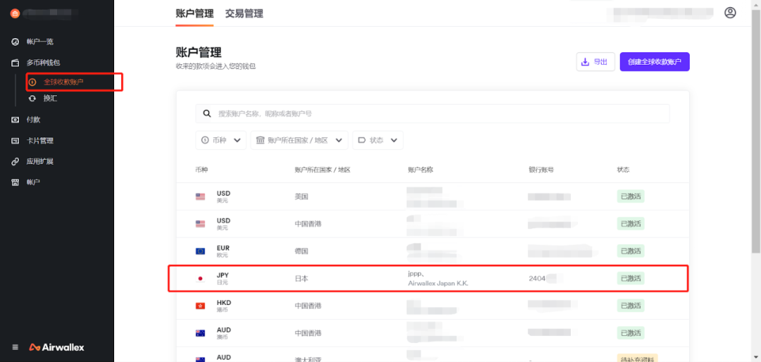 亚马逊日本站店铺如何设置Airwallex(空中云汇)