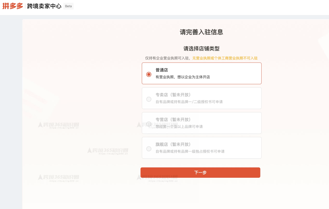 拼多多跨境电商怎么入驻?(拼多多Temu注册详细教程)