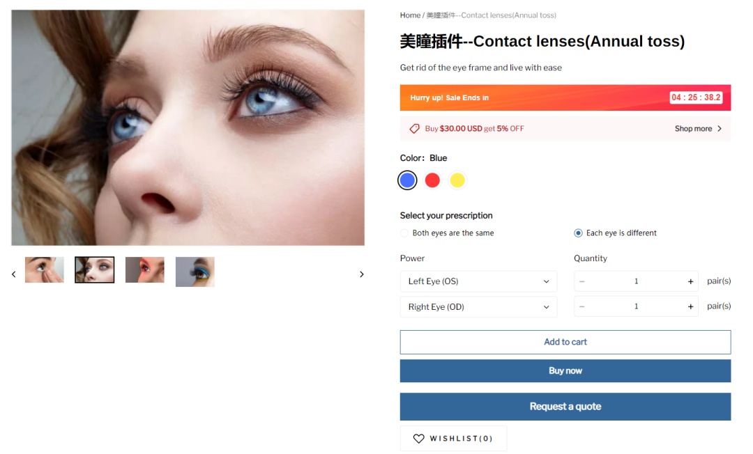 SHOPLINE上线美瞳专属插件