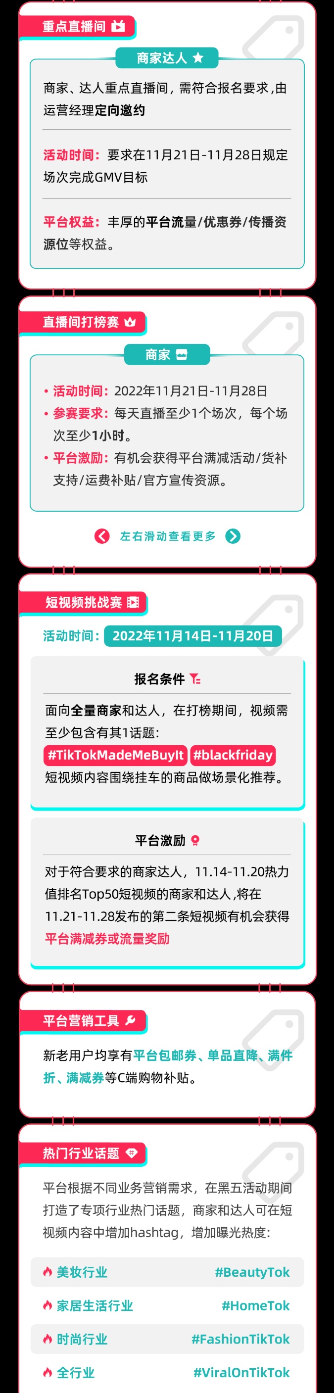 TikTok Shop将于11月21日开启黑五大促