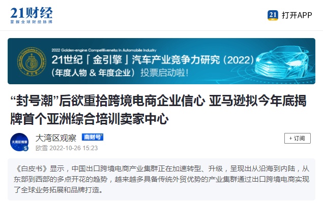 亚马逊将在今年年底上线首个亚洲综合培训卖家中心