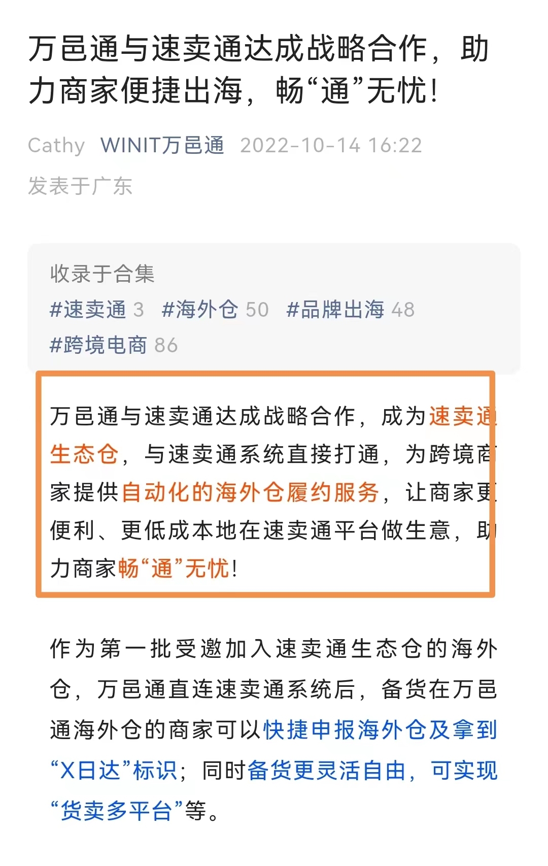 万邑通成为速卖通生态仓 提供自动化海外仓履约服务