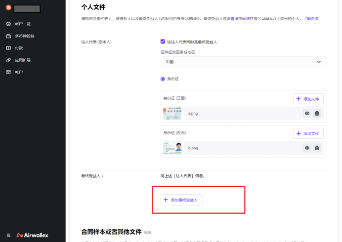 Airwallex(空中云汇)新用户怎么注册【图文教程】