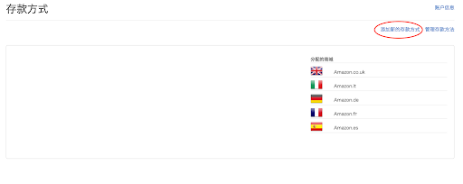 亚马逊日本站店铺如何设置Airwallex(空中云汇)