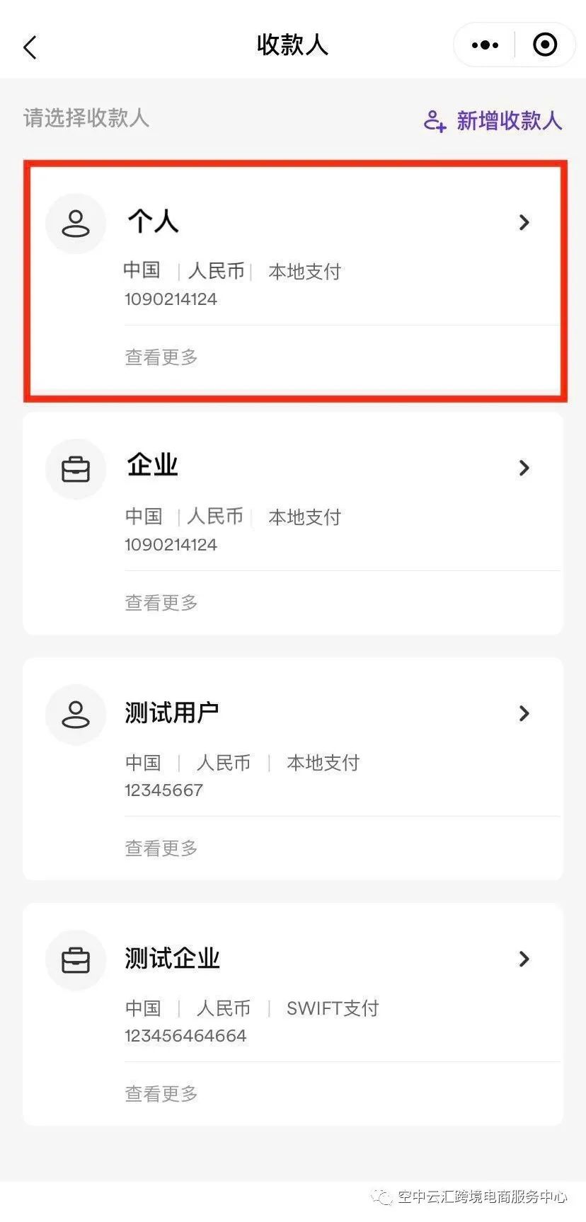 Airwallex(空中云汇)怎么提现？附提现付款图文教程