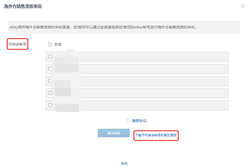 eBay优化海外仓销售准入管理制度及申请方式