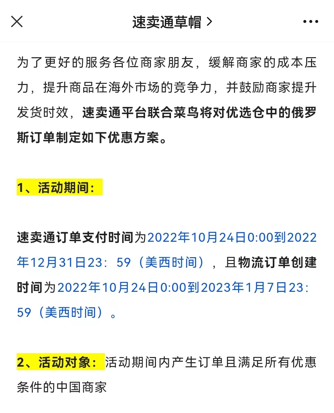 速卖通联合菜鸟为优选仓中俄罗斯订单提供优惠