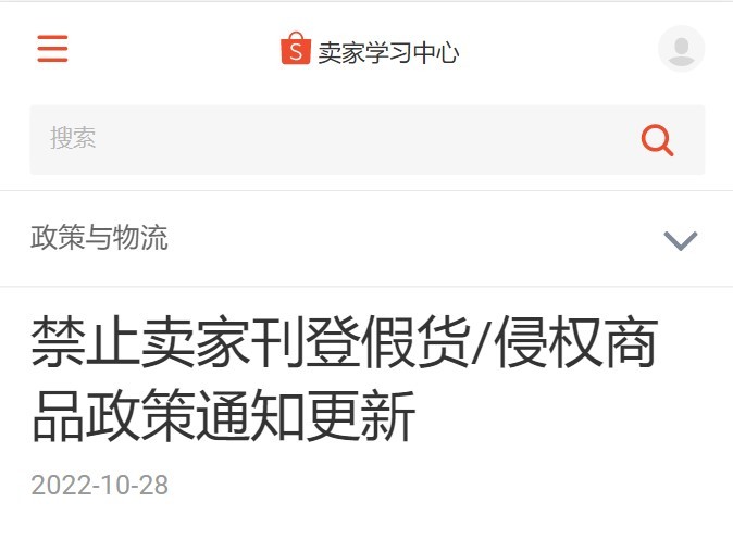 Shopee中国台湾站点新增OK MART海运渠道