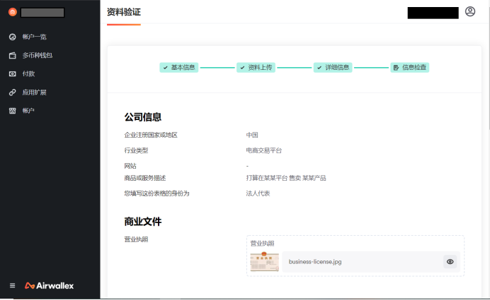 Airwallex(空中云汇)新用户怎么注册【图文教程】