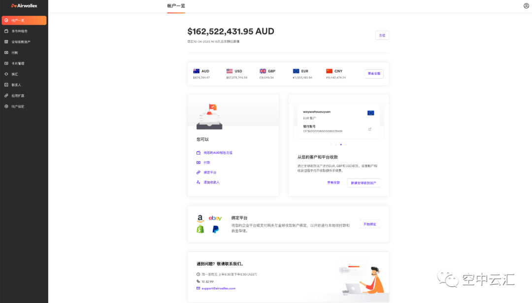 Airwallex(空中云汇)如何开通全球收款账户