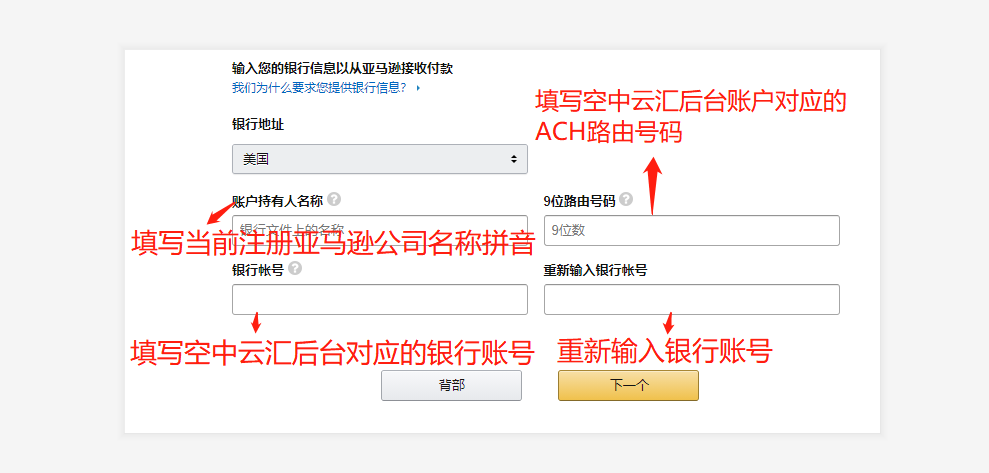 亚马逊北美站店铺如何设置Airwallex(空中云汇)