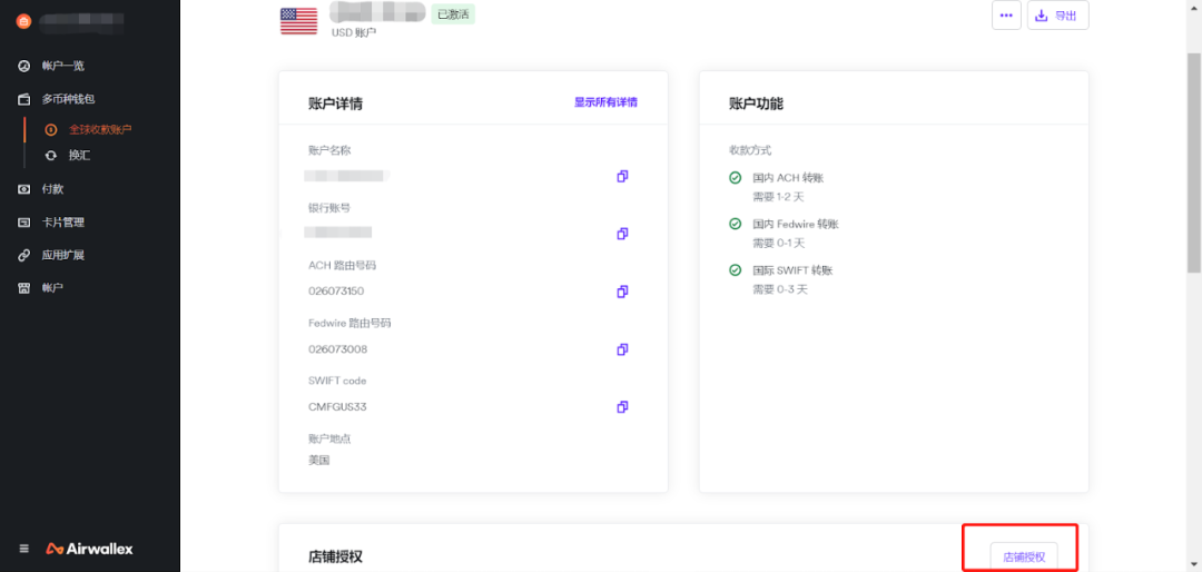 亚马逊北美站店铺如何设置Airwallex(空中云汇)