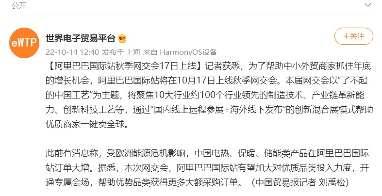 阿里巴巴国际站秋季网交会正式上线