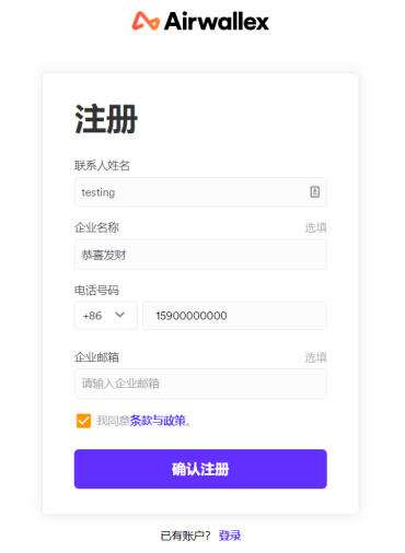 Airwallex(空中云汇)新用户怎么注册【图文教程】