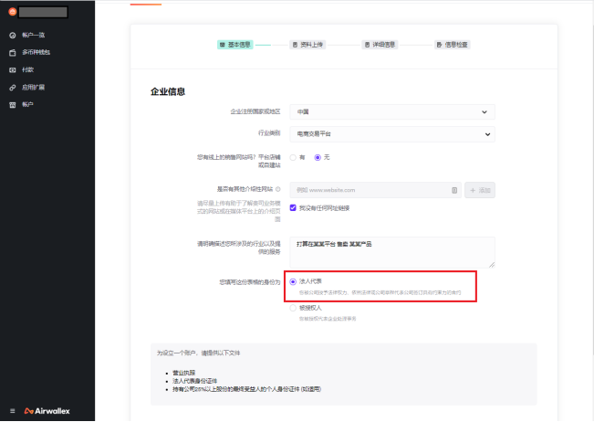 Airwallex(空中云汇)新用户怎么注册【图文教程】