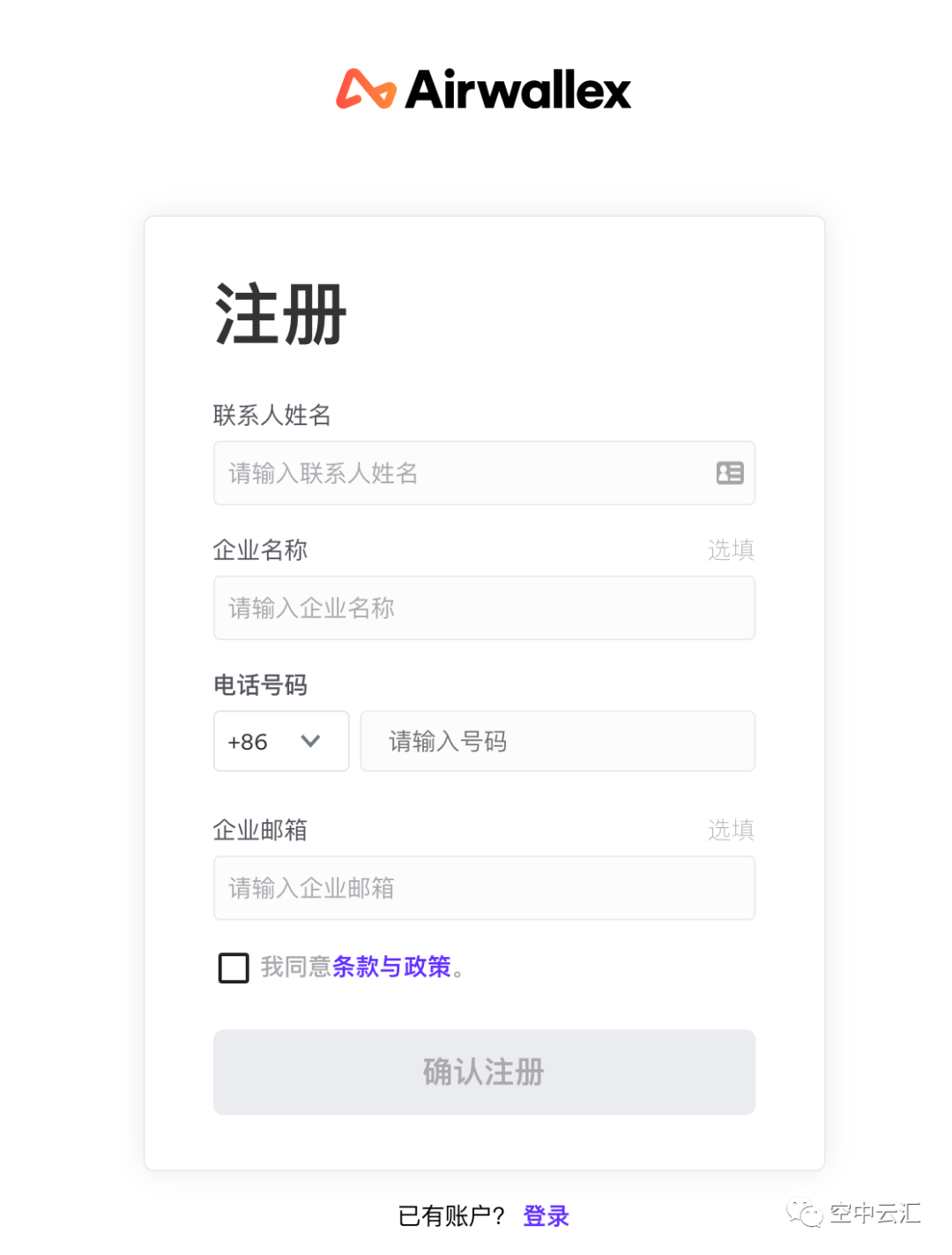 Airwallex(空中云汇)如何开通全球收款账户