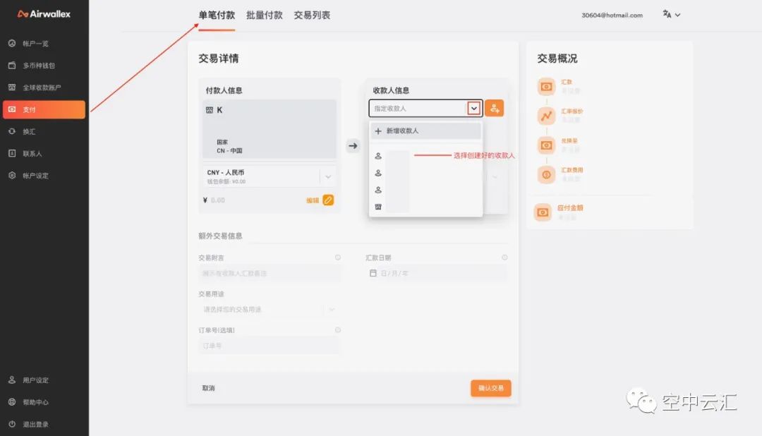 Airwallex(空中云汇)怎么提现至国内个人银行账户？