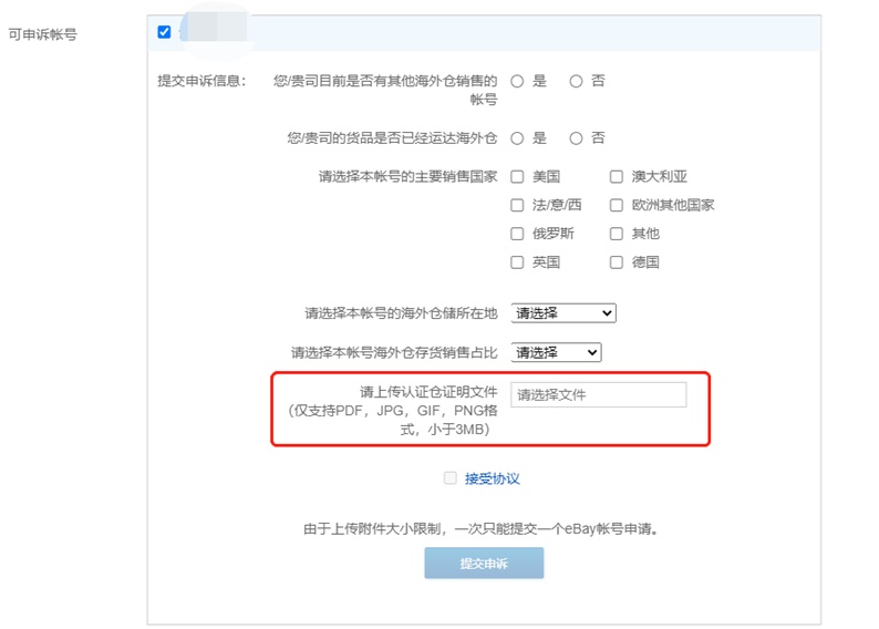 eBay优化海外仓销售准入管理制度及申请方式
