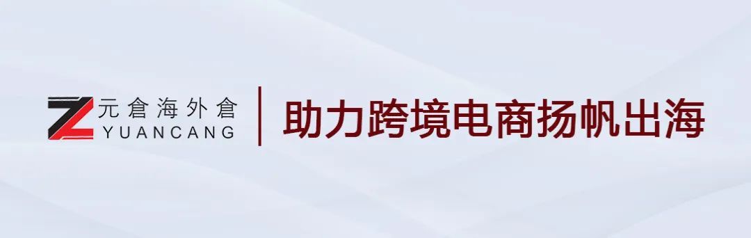元仓海外仓入驻Shopee跨境仓发项目