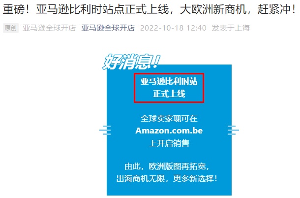 亚马逊比利时站点正式上线