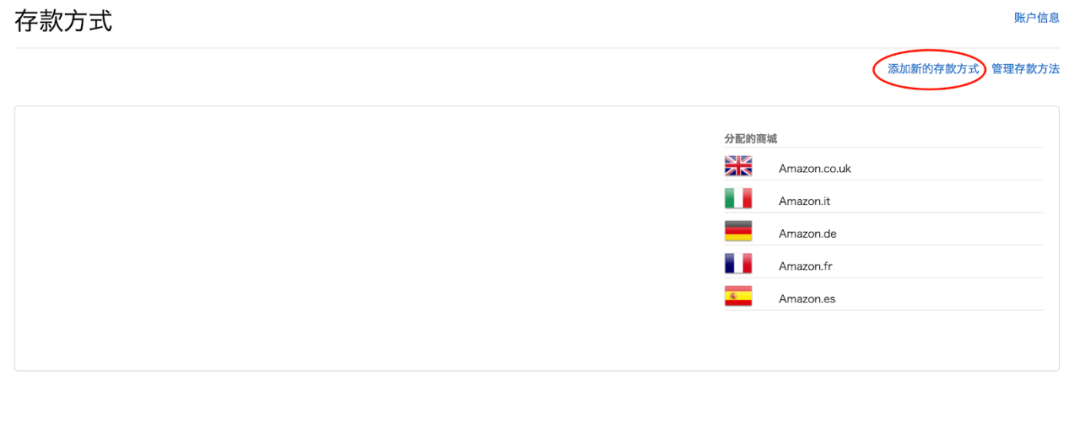 亚马逊北美站店铺如何设置Airwallex(空中云汇)