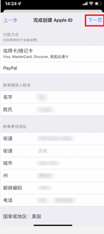 如何注册美区苹果账号Apple ID(详细图文教程)
