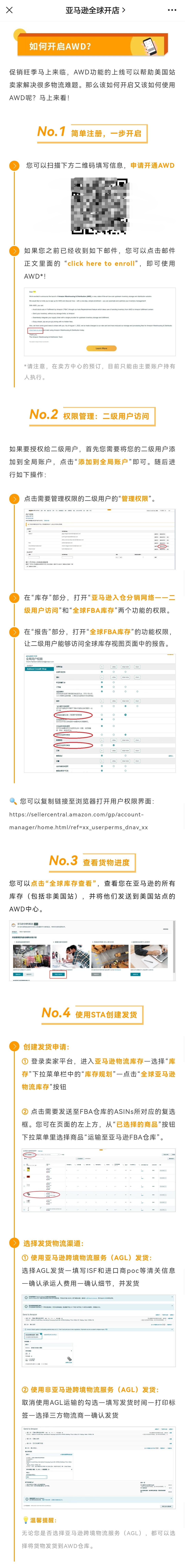 亚马逊物流上线入仓分销网络 助力美国站卖家补货