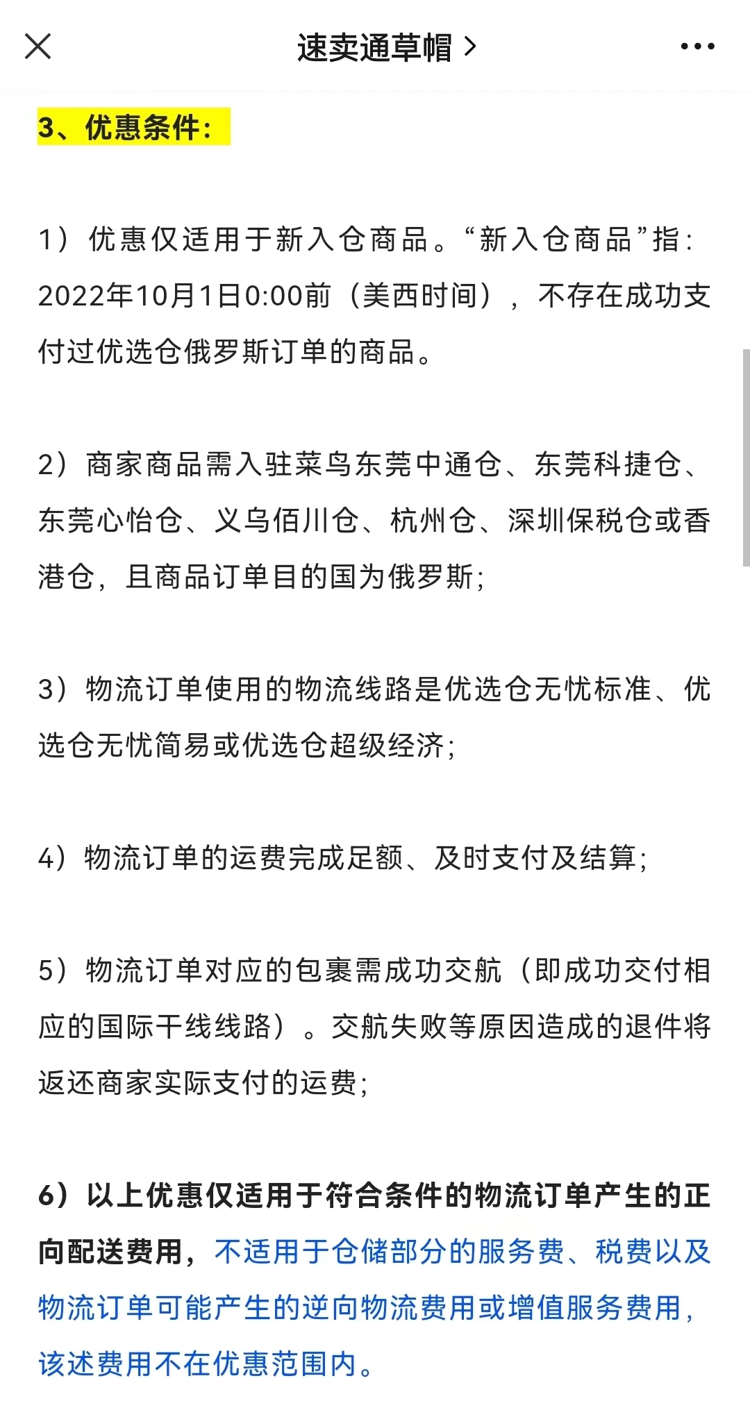 速卖通联合菜鸟为优选仓中俄罗斯订单提供优惠