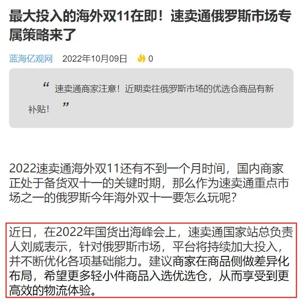 速卖通对俄罗斯新入优选仓商品进行运费补贴