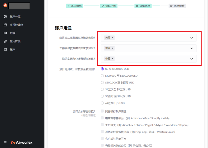 Airwallex(空中云汇)新用户怎么注册【图文教程】