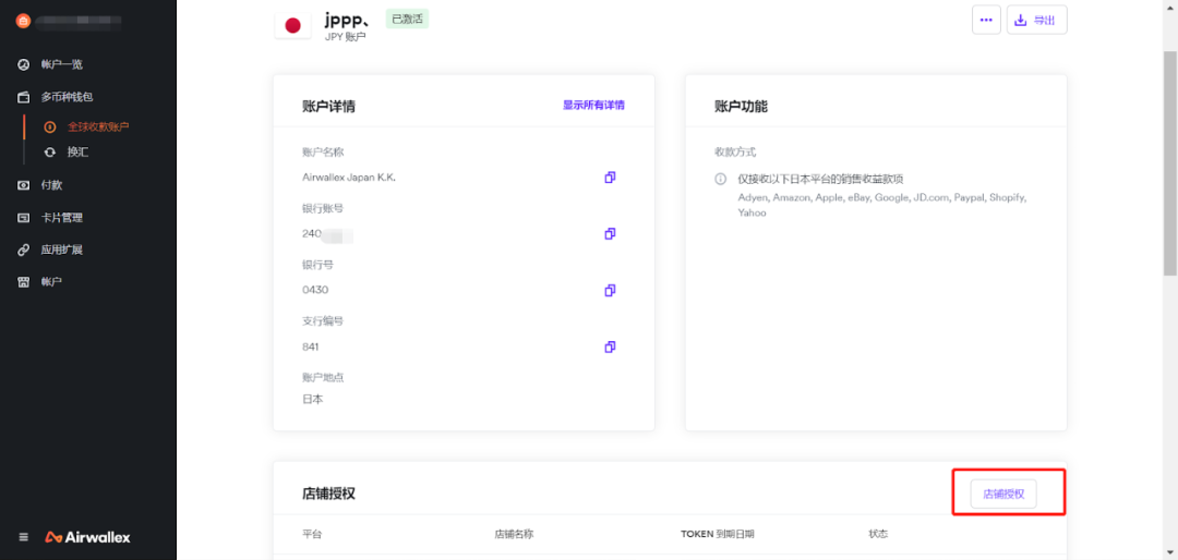 亚马逊日本站店铺如何设置Airwallex(空中云汇)