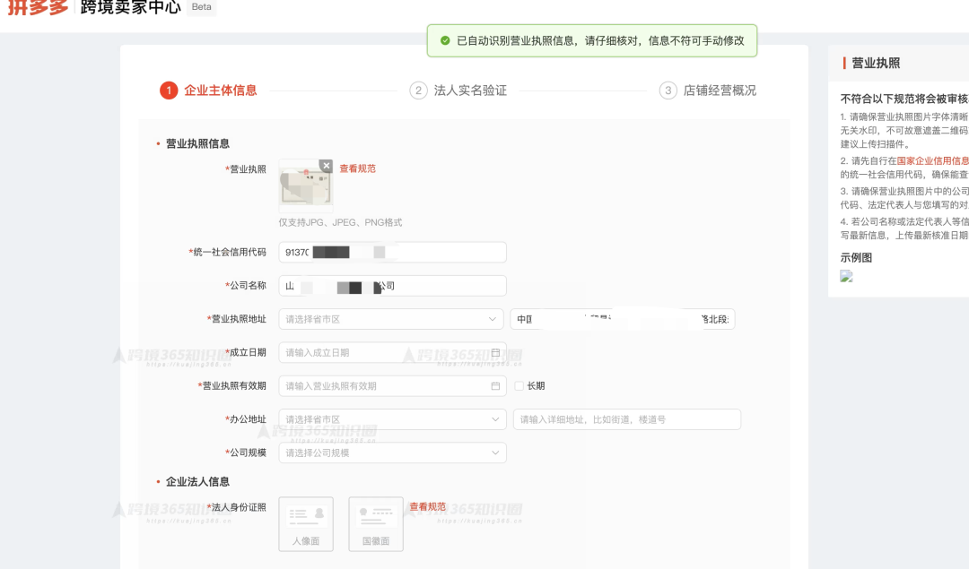 拼多多跨境电商怎么入驻?(拼多多Temu注册详细教程)