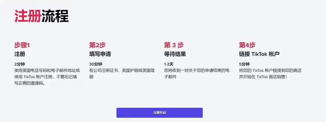 TikTok美国小店上线(附TikTok美国小店入驻指南)