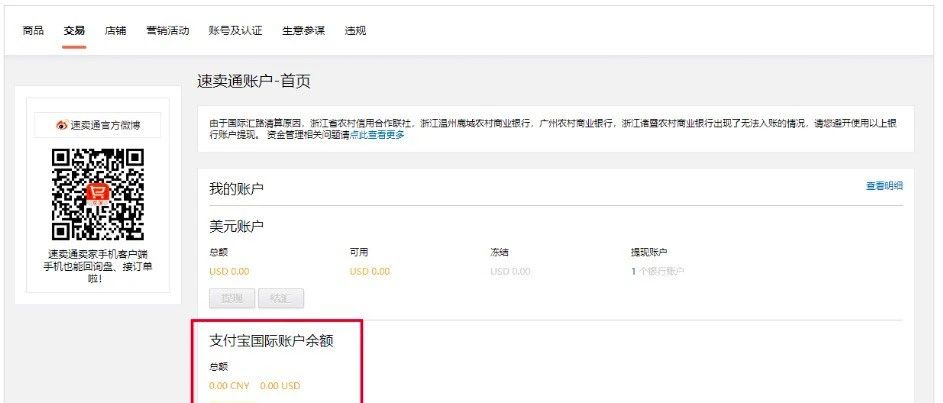 速卖通如何使用万里账户收款(详细图文教程)
