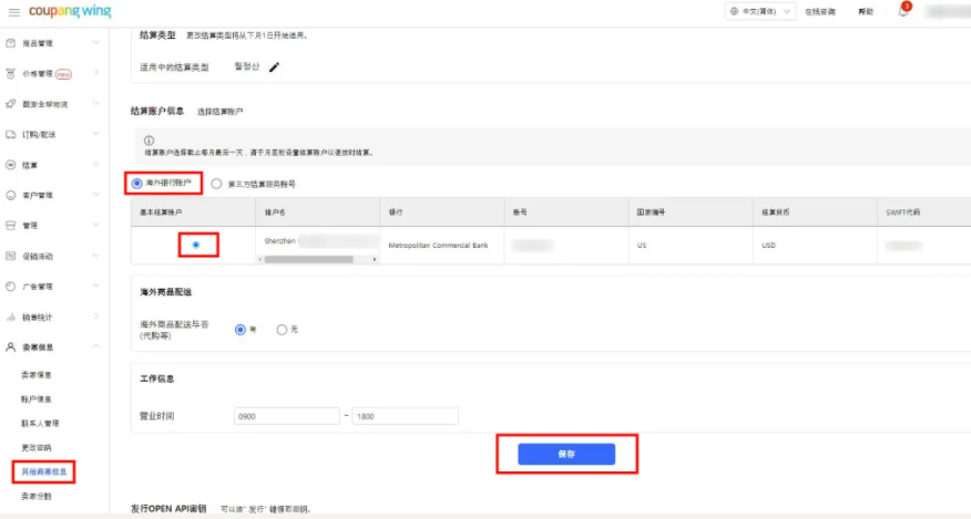 Coupang收款方式,Coupang绑定收款方式教程