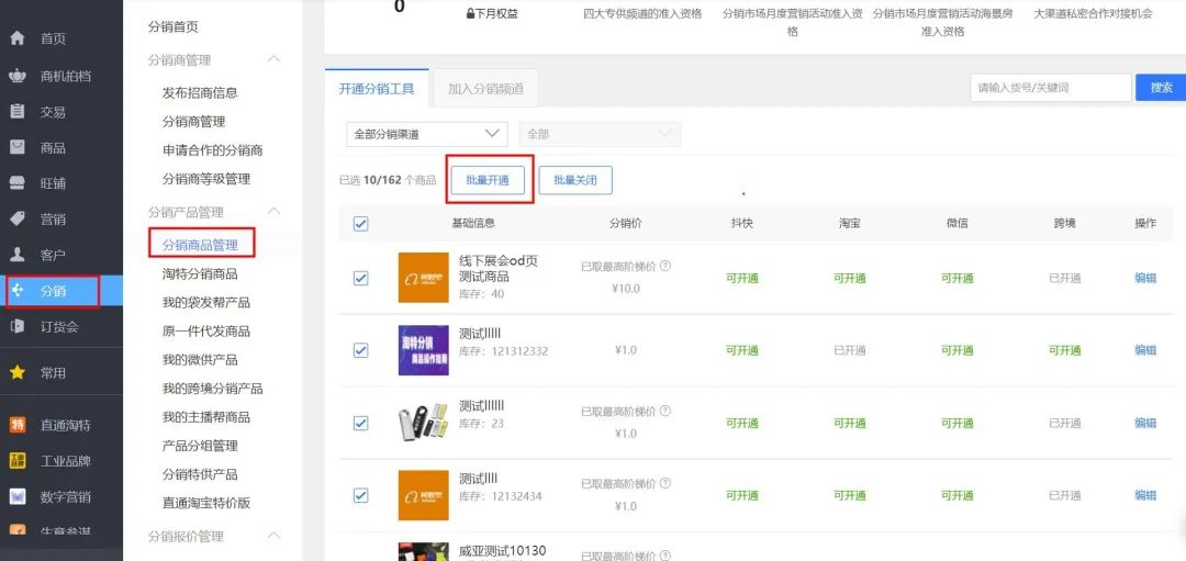 1688一件代发怎么做?如何设置一件代发包邮