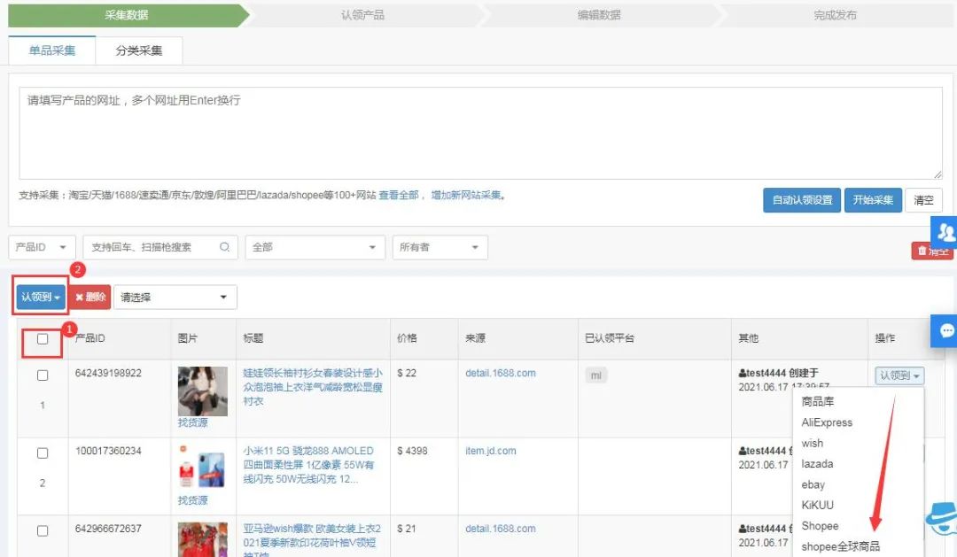 芒果店长怎么一键铺货到虾皮Shopee图文教程