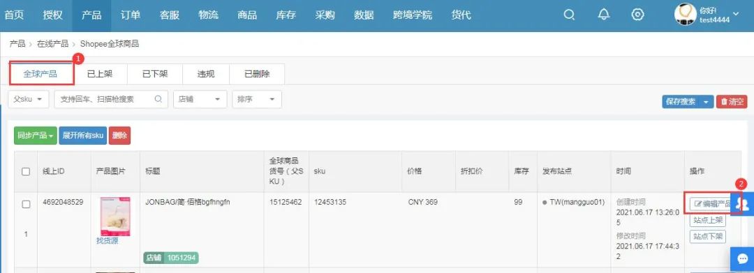 芒果店长怎么一键铺货到虾皮Shopee图文教程
