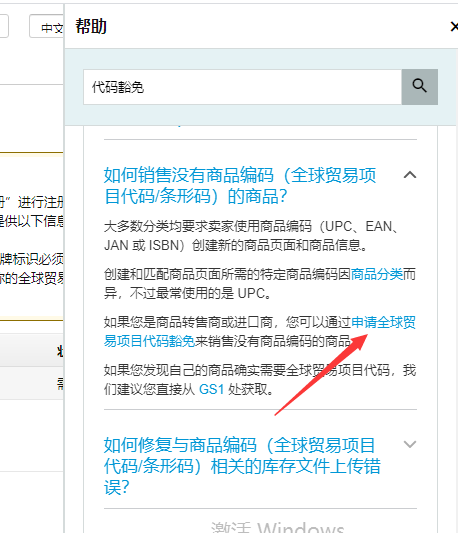 亚马逊UPC豁免是什么(亚马逊UPC豁免申请教程)