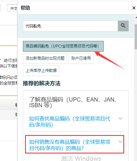 亚马逊UPC豁免是什么(亚马逊UPC豁免申请教程)