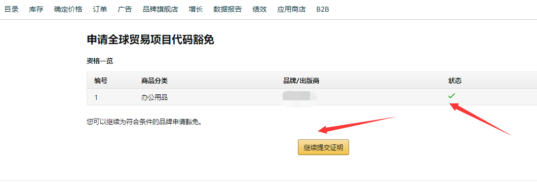 亚马逊UPC豁免是什么(亚马逊UPC豁免申请教程)